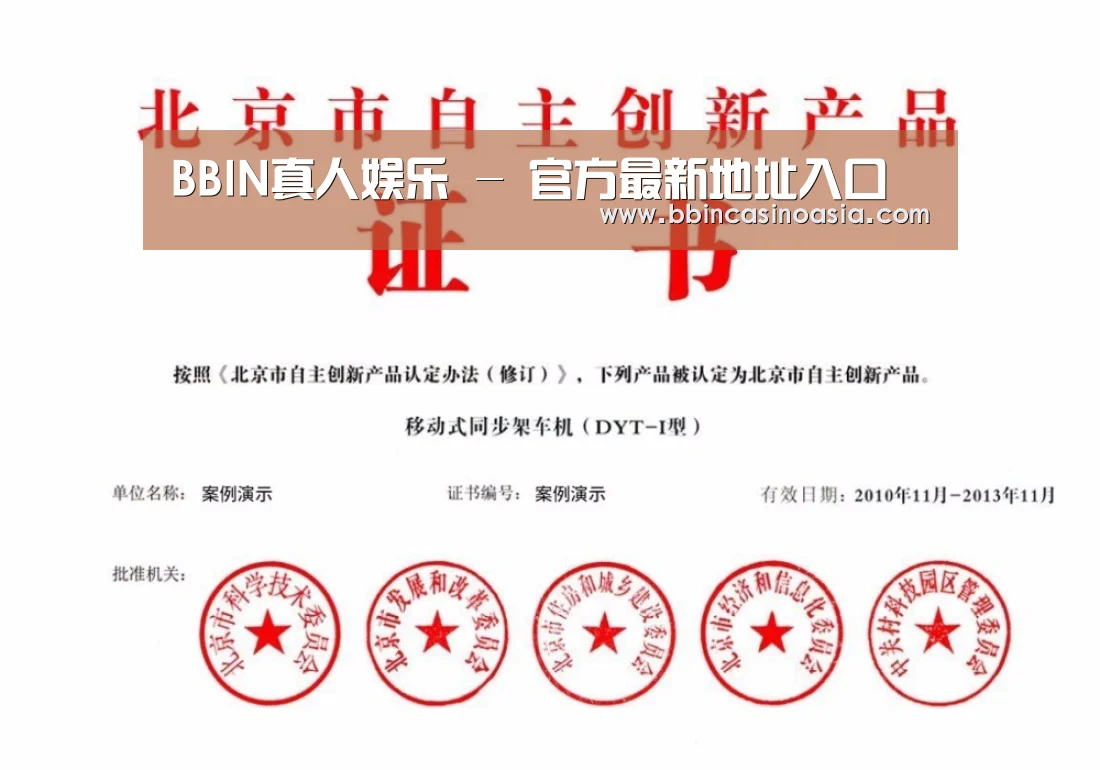 BBIN下载，BBIN赛事，BBIN棋牌，BBIN捕鱼荣誉证书四(图1)