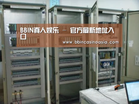 BBIN下载，BBIN赛事，BBIN棋牌