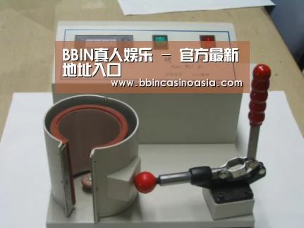 BBIN下载，BBIN赛事，BBIN棋牌，BBIN捕鱼案例展示六(图1)
