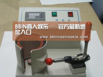 BBIN下载，BBIN赛事，BBIN棋牌