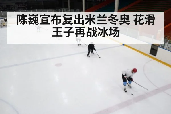 ice rink training
