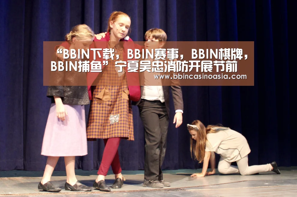 BBIN下载，BBIN赛事，BBIN棋牌，BBIN捕鱼